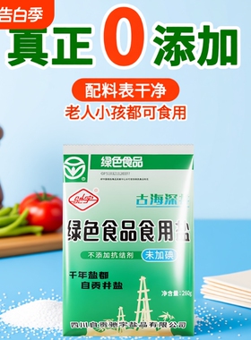 驰宇自贡井盐未加碘食用盐0添加家用绿色食盐无碘健康深井湖盐