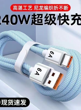 typec超级快充编织数据线6A安卓120w适用vivo/x60x80x90x100华为mate荣耀iQOO手机USB车载传输充电线接口加长