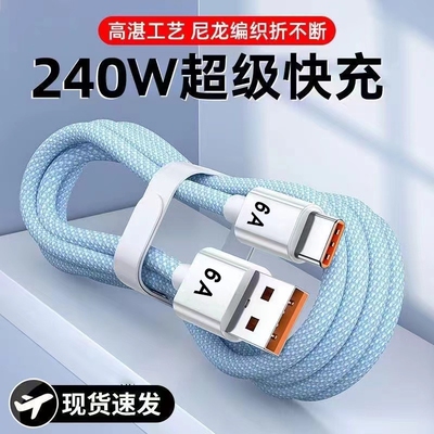 typec超级快充编织数据线6A安卓120w适用vivo/x60x80x90x100华为mate荣耀iQOO手机USB车载传输充电线接口加长