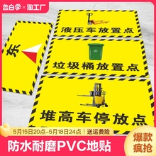 车间地标指示贴停放点标识东南西北方向贴纸堆高车处提示牌工厂耐磨防水pvc地贴东西南北指引牌洗手宣传休息