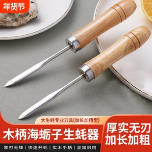 不锈钢海蛎撬刀牡蛎刀扇贝海蛎子刀撬工具开蚝神器手柄食品级手套