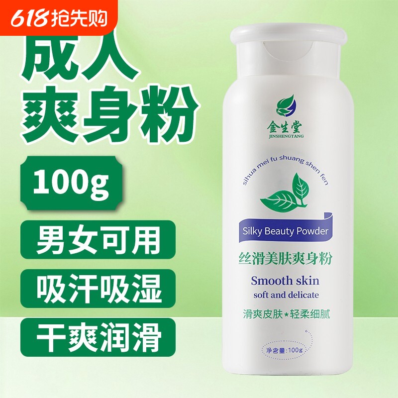 爽身粉成人干爽吸汗私处老年人祛湿全身男女清香夏季可用腋下爽肤