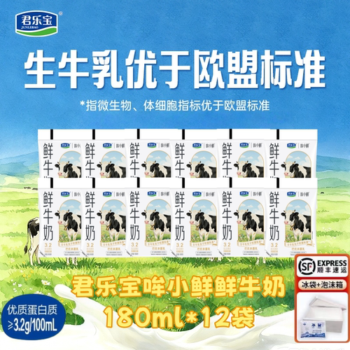 君乐宝哞小鲜鲜牛奶180mlX12袋巴氏杀菌学生孕妇早餐奶牛乳低温