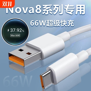 适用华为Nova8数据线66W瓦超级快充nova8pro手机快充线nova8se闪充mate40pro充电线荣耀V40界扣加长充电器头