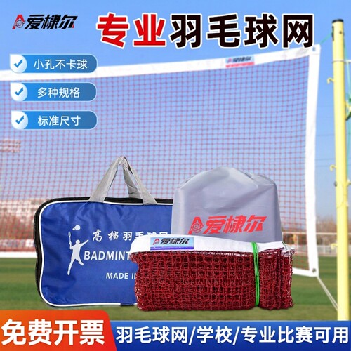 专业级羽毛球网室内外通用不卡球便携训练比赛专用网羽毛球馆通用