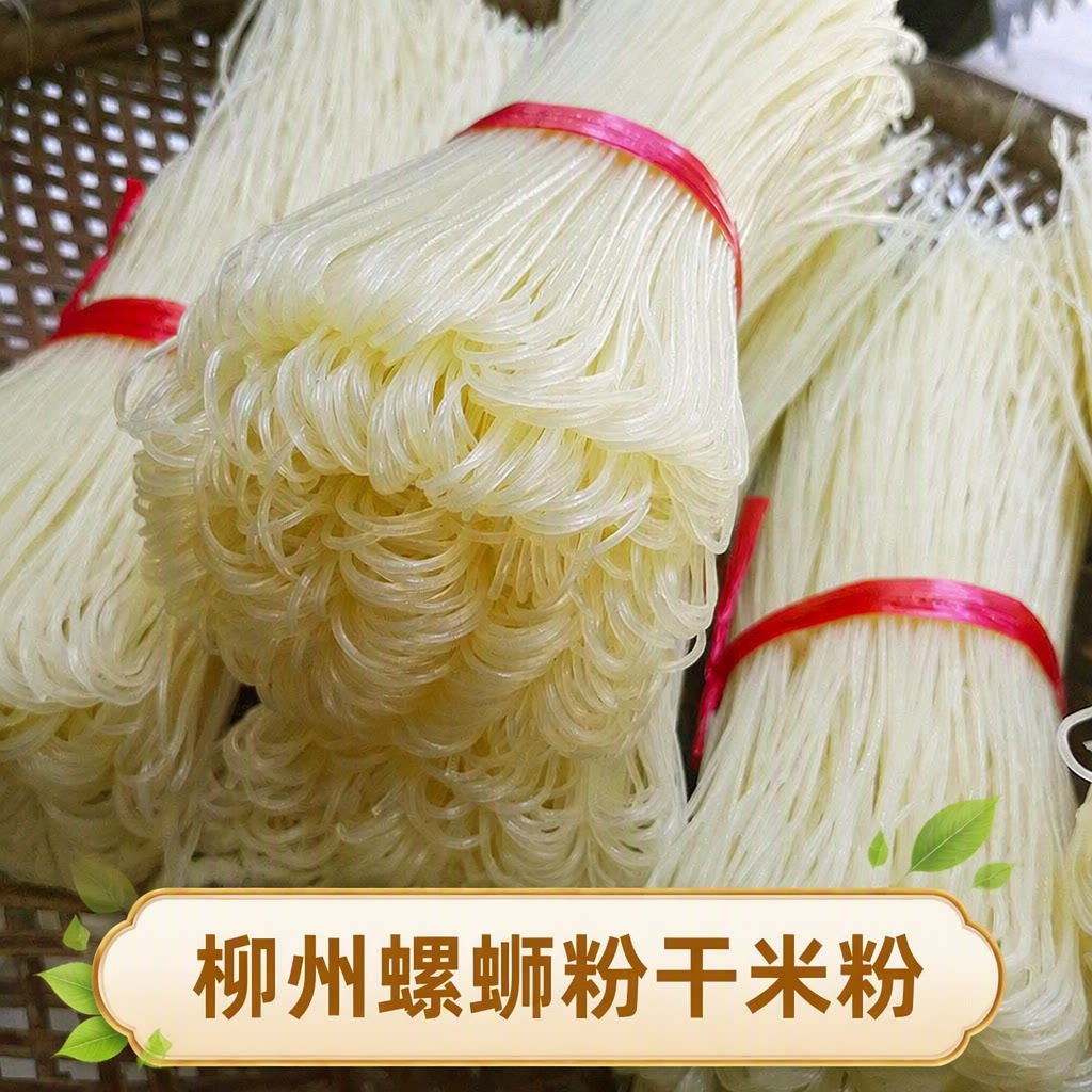 柳州螺蛳粉桂林米粉干米粉专用散装广西正宗粗米线炒粉商用粉干图片