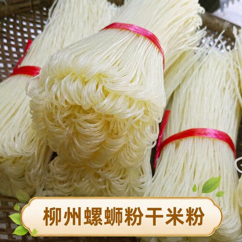 柳州螺蛳粉桂林米粉干米粉专用散装广西正宗粗米线炒粉商用粉干