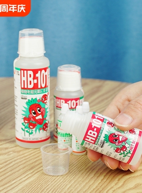 hb101植物活力素通用浓缩营养水溶肥鲜花卉肥保鲜剂土壤发黄