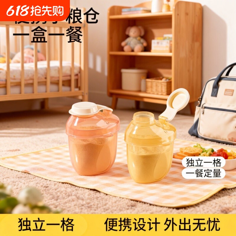 奶粉分装盒便携外出带罐婴儿一餐一格宝宝便捷出门奶粉盒子