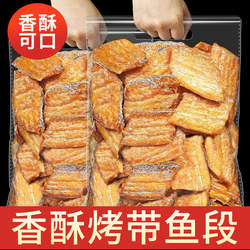 香酥带鱼酥500g烤带鱼段即食鱼干鱼块小吃零食品香辣鱼骨中段健康