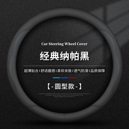 汽车方向盘套纳帕皮真皮超薄透气防滑D型把套四季通用型吸汗夏季
