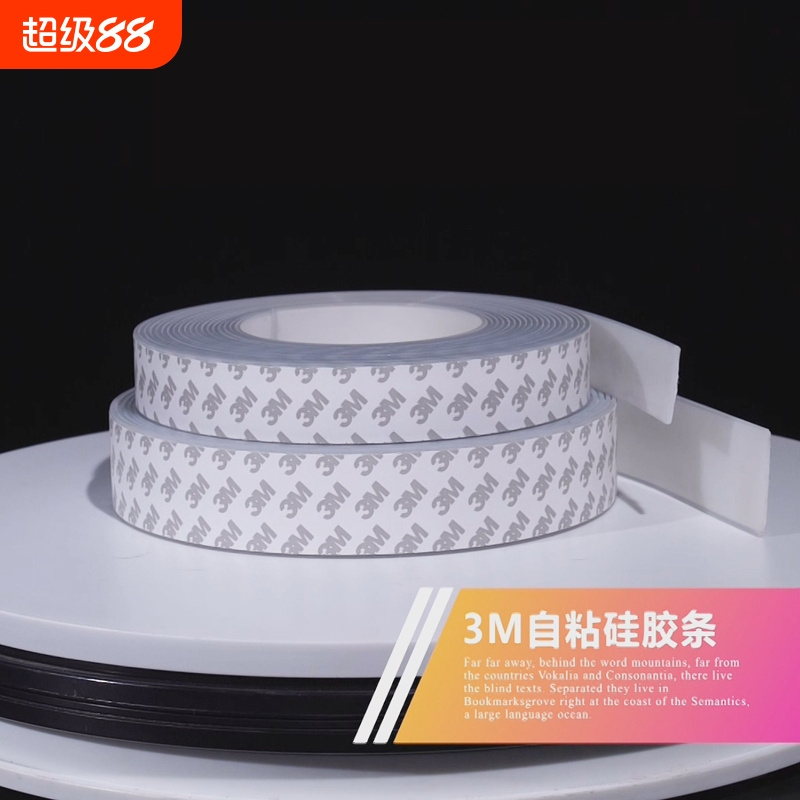 工厂直营现货秒发自粘硅胶扁条