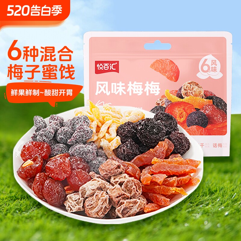 梅梅505g混合6种果干蜜饯酸甜组合零食话梅梅子开胃鲜果百汇