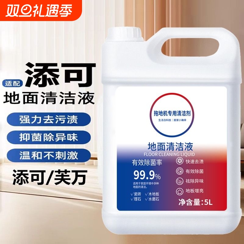 适配添可地面清洁液洗地机专用芙万扫地机器人清洁剂污渍