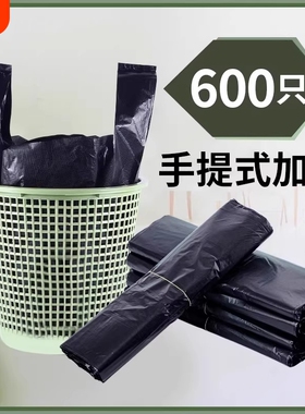 垃圾袋家用手提式加厚黑色厨房宿舍用学生实惠装中大号背心塑料袋