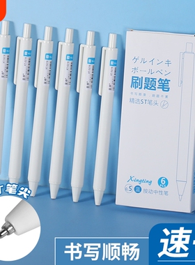 按动小白笔学生专用中性笔高颜值刷题笔黑色水性笔签字笔0.5水笔速干圆珠笔大容量按动笔红笔蓝色st笔顺滑