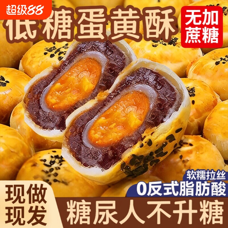 蛋黄酥雪媚娘咸蛋黄单独包装糕点好吃小零食休闲小吃食品健康手工