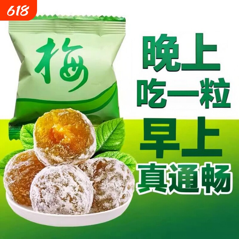 正品酵素梅排青梅果便秘随便果西梅零食甜蜜饯孝素梅子水果小包装
