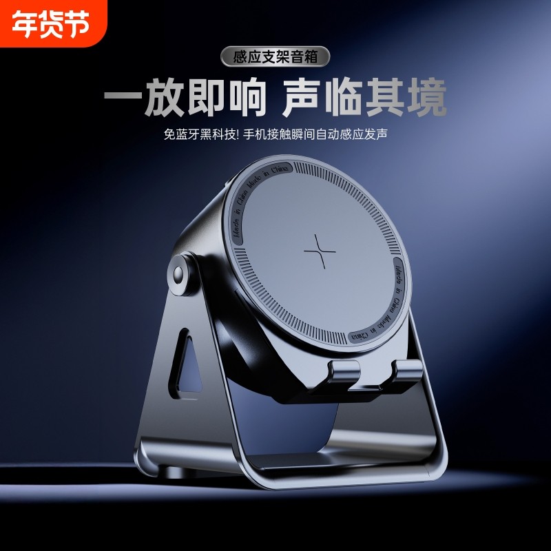 新款多功能无线感应音响旋转手机支架一体多用三合一智感音箱支架