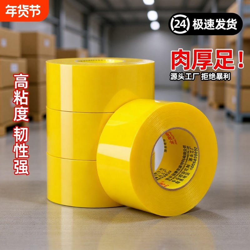 透明胶带胶布强力封箱打包快递封口胶物流封箱胶大卷加厚高粘胶包邮胶带胶纸特价批发高粘度不易断