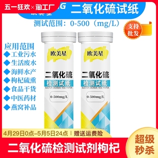 二氧化硫检测试剂管燕窝山食品中药硫磺熏蒸硫亚硫酸盐测试纸水产