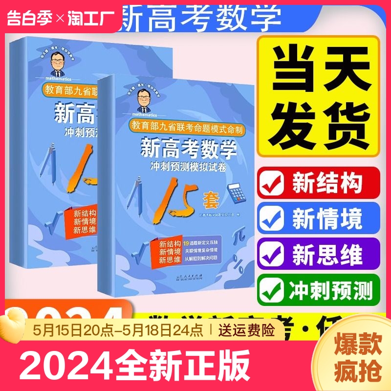 2024新版九省联考数学试卷新题型张天德新高考数学新高考数学试卷模拟卷押题卷九省联考19题辅导资料高中数学一轮二轮复习必刷卷