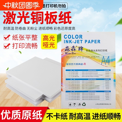 双面高光哑光a4a3激光铜版纸