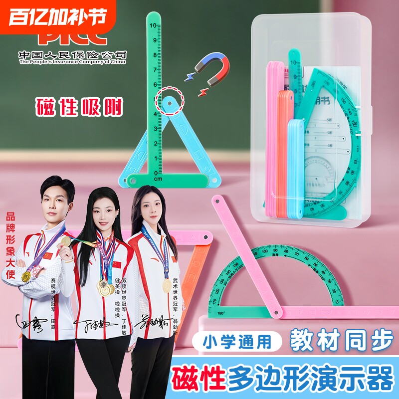 磁性几何演示器二四年级数学教具平行四边形三角形活动角框架图形