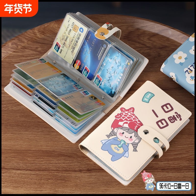 卡包银行卡多卡位超大容量女套证件夹可爱96卡位收纳防消磁名片