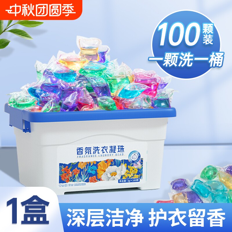 洗衣凝珠洗衣服凝香珠留香珠洗衣液护理颗粒装香味持久留香家庭装