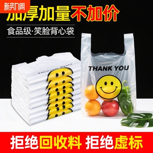 透明笑脸袋食品级超市购物打包袋子外卖手提塑料袋背心袋批发加厚
