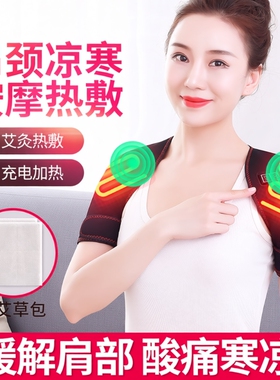 电加热护肩热敷睡觉加热理疗肩膀发热肩部肩颈肩周电热充电按摩