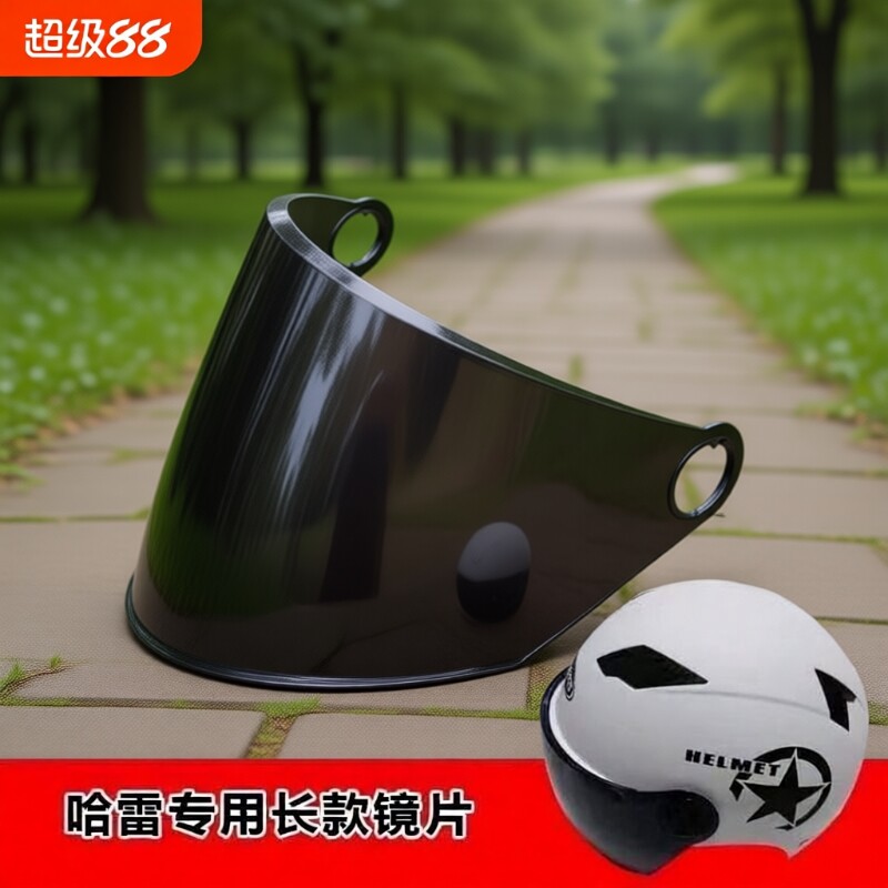 电动车头盔镜片防晒哈雷专用透明夏季短款高清通用型挡风越野