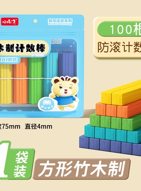 方形木棒数学小棒小学生一年级教具数数计数算数棍图形钟表圆片
