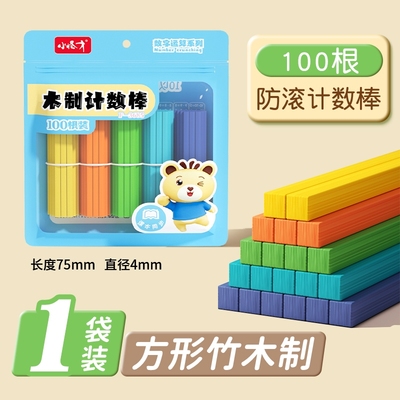 方形木棒数学小棒小学生一年级教具幼儿童数数神器计数算数棍图形