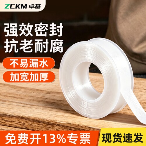 防水生料带生胶带聚四氟乙烯水胶布加厚密封止水管水龙头封带管道