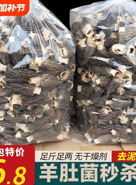 26年云南野生羊肚菌干货火锅食材新鲜菌菇煲汤食材农家香菇5年货