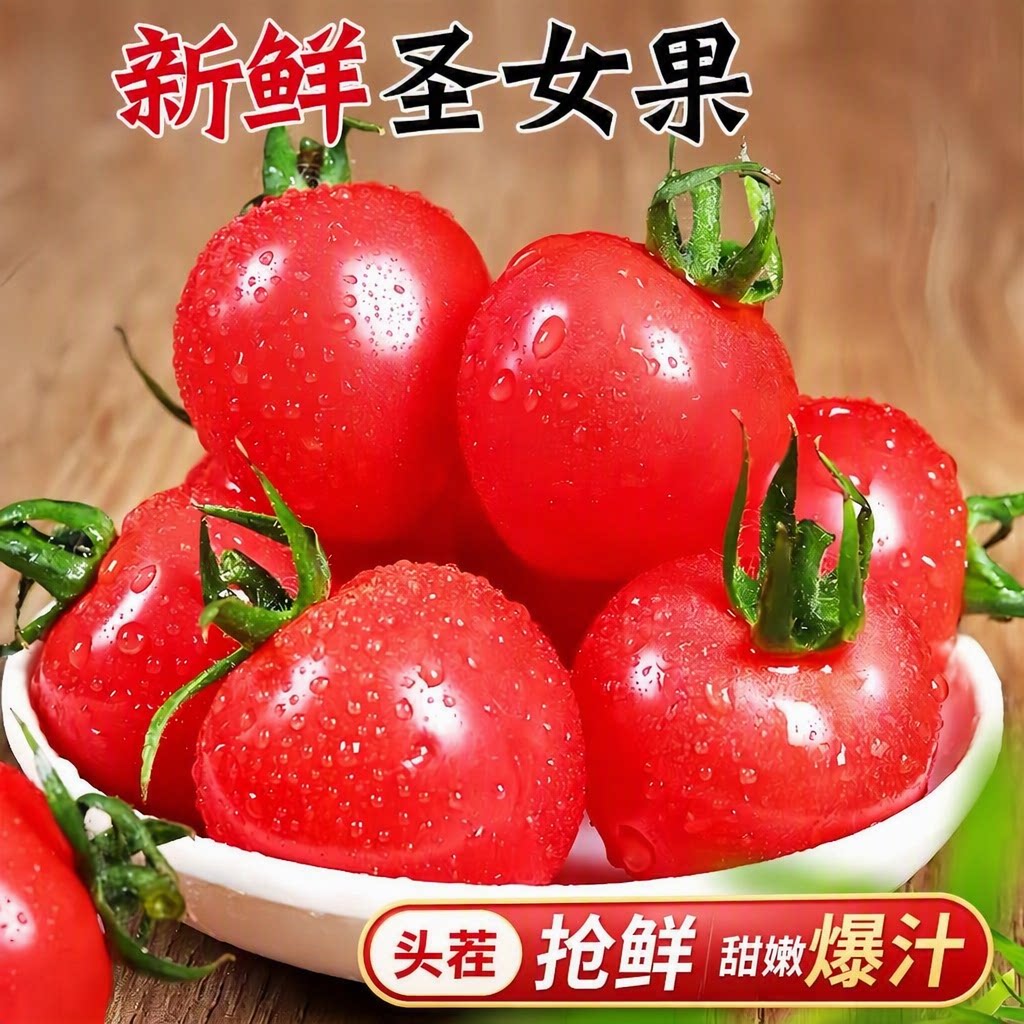 云南圣女果新鲜小番茄樱桃小西红柿生吃应季樱桃小番茄自提自然熟