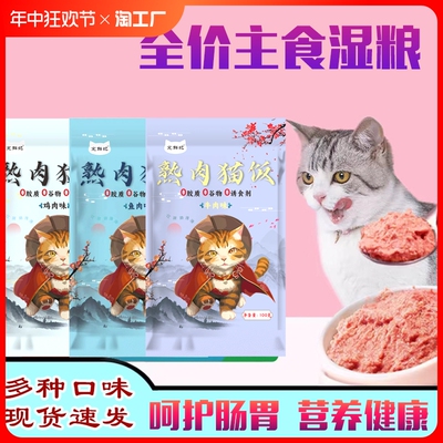 宠物湿粮包猫咪猫饭妙鲜包全价