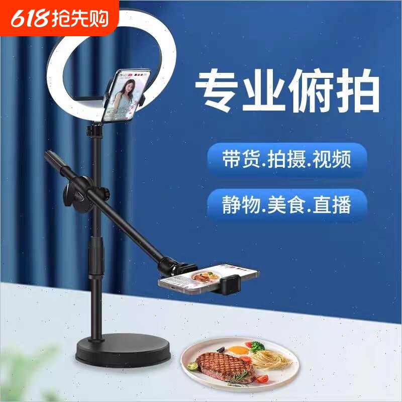 俯拍手机支架桌面拍摄美食三脚架录制专用直播静物拍书法拆箱视频