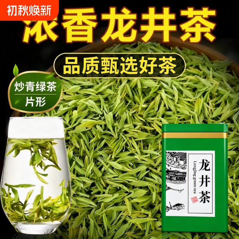 龙井茶叶绿茶2026新茶正宗明雨前茶豆香浓香型老茶树口粮茶自己喝