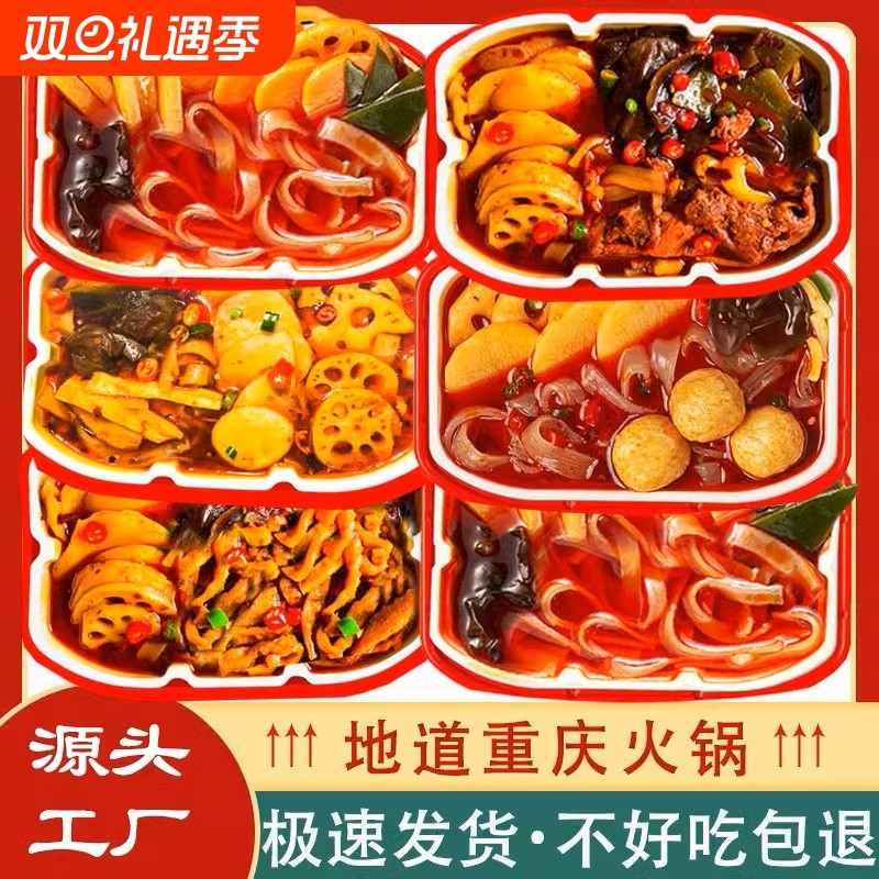 重庆自热小火锅速食懒人方便自助火锅麻辣烫自热速食
