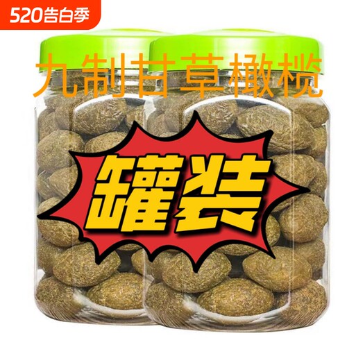 九制甘草橄榄250g袋装罐装闽南特产果干果脯休闲零食新鲜腌制耐嚼