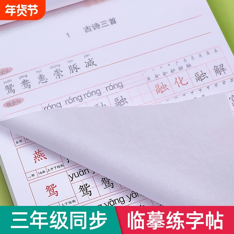 三年级上册下册同步字帖练字人教版语文临摹练字帖小学生专用四五六年级每日一练楷书硬笔书法练字本笔画练习写字帖贴拼音名字古诗,书籍/杂志/报纸,练字本/练字板,淘宝优惠券,粉丝福利购,淘宝优惠卷