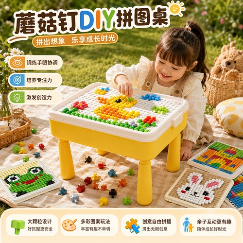 立体插插乐蘑菇钉拼图益智玩具