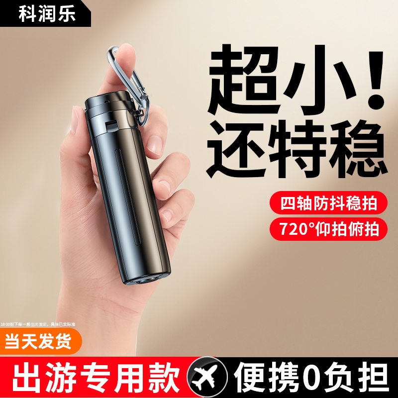 超迷你2025新款自拍杆旅游便携手柄助拍器自拍神器一个人拍摄vlog神器三脚架手持防抖直播手机支架演唱会四轴