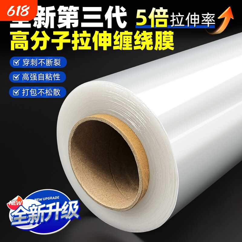 50cm打包膜缠绕膜拉伸膜工业保鲜膜PE包装塑料薄膜pe保护大卷