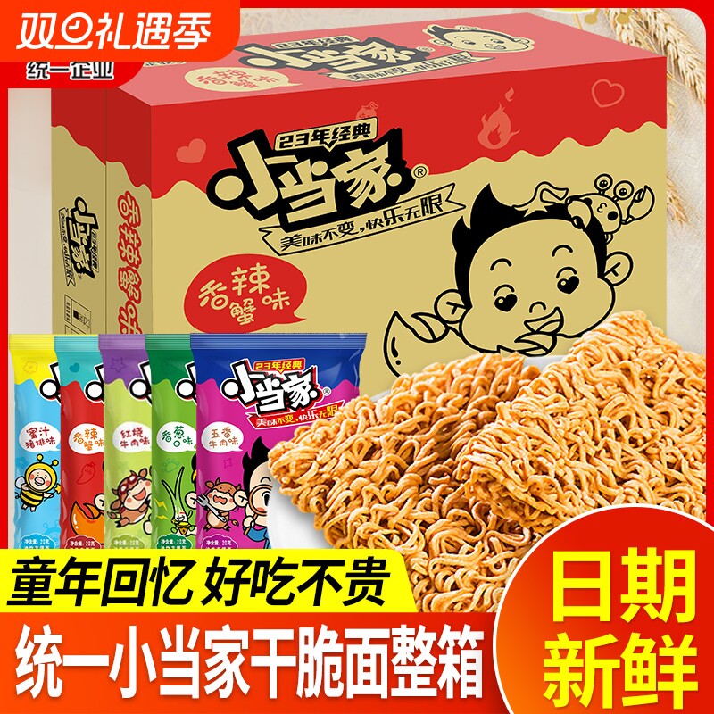 统一小当家掌心脆干吃面休闲零食