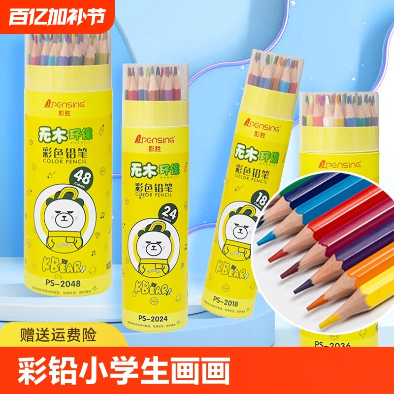 彩铅可擦画画彩色铅笔手绘涂色笔套装小学生绘画儿童彩笔画笔美术生用填色绘画铅笔涂色幼儿园