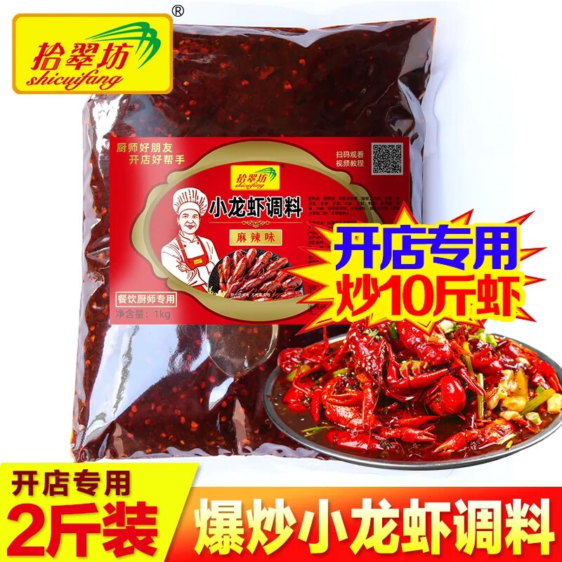 拾翠坊小龙虾调料调味料麻辣商用香辣盱眙十三香蒜蓉龙虾料包酱料